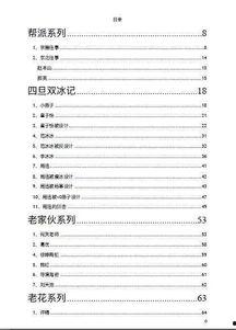 421页娱乐圈吃瓜文件